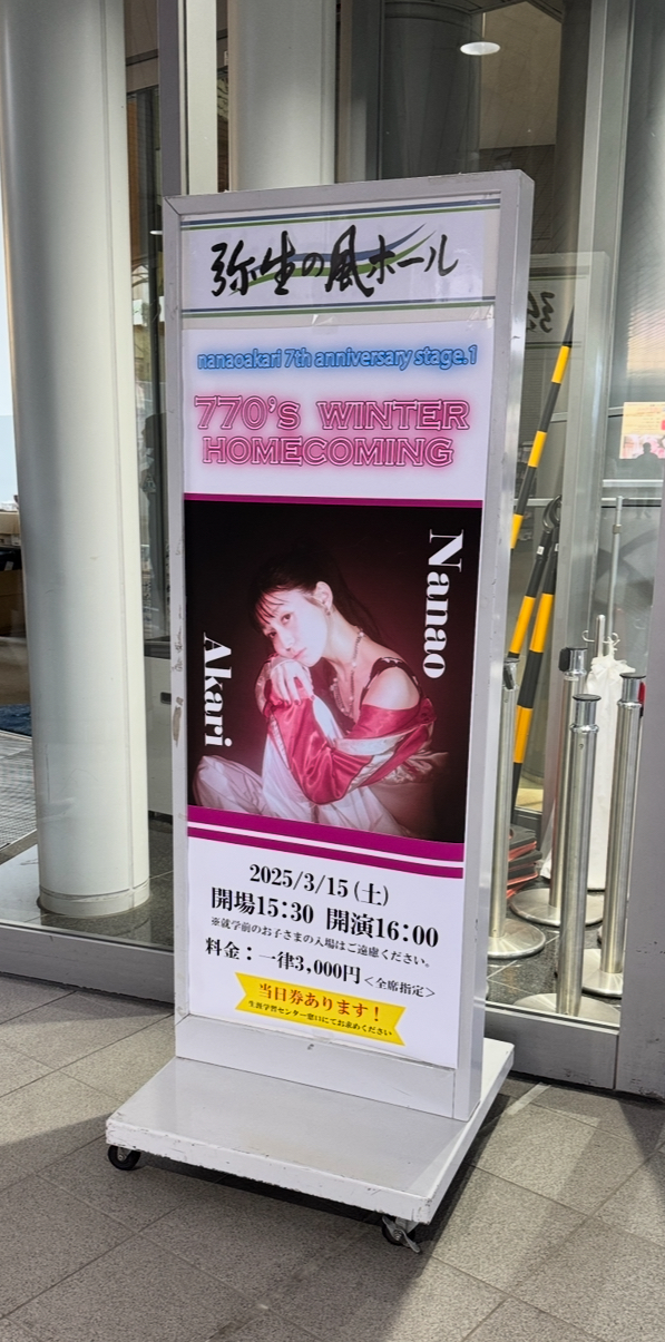 ナナヲアカリさんのライブに初参加してきたお話